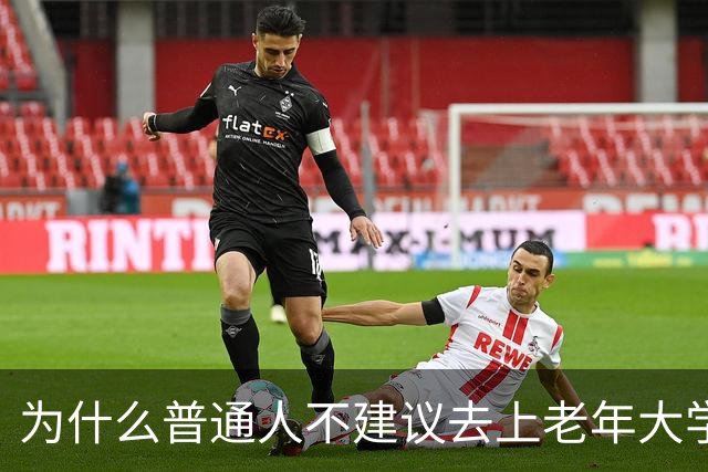 为什么普通人不建议去上老年大学？我去上了一学期课，发现里面是个小江湖